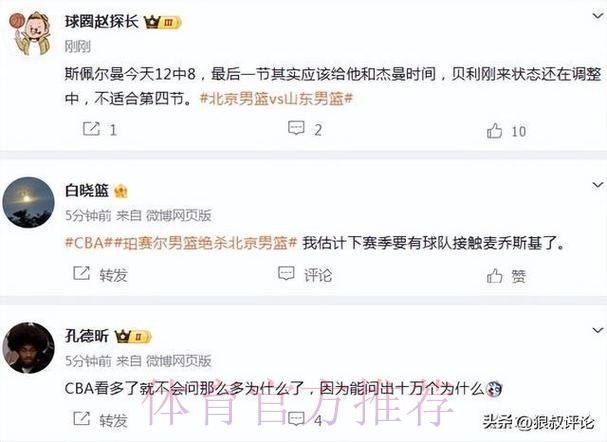 珀塞尔抛投绝杀北京引热议!媒体人质疑许利民用人 斯佩尔曼值得获重用 珀塞尔抛投绝杀北京引热议!媒体人质疑许利民用人 斯佩尔曼值得获重用